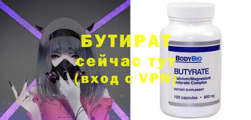 БУТИРАТ 1.4BDO  Кстово 